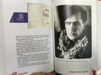 Варлам Шаламов: "Колымские рассказы"