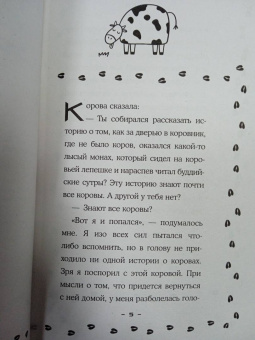 Тоён Ким: Как путешествовать с коровой