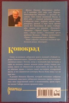Михаил Щукин: Конокрад