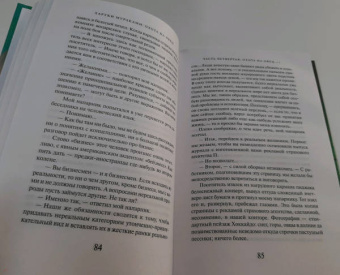 Харуки Мураками: Охота на овец