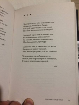 Сергей Гандлевский: Счастливая ошибка