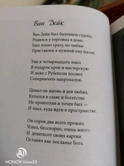 Яна Басист: Дорога жизни