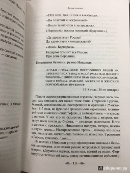 Михаил Булгаков: Белая гвардия