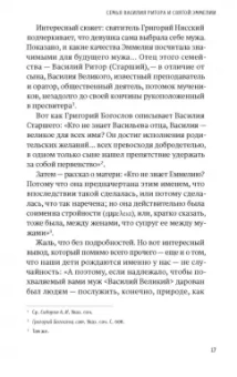 Анна Сапрыкина: Жизнь замечательных семей