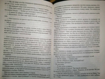 Тесс Герритсен: Грешница