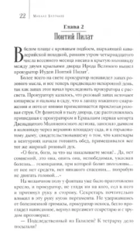 Михаил Булгаков: Мастер и Маргарита. Собрание Сочинений. Том 6
