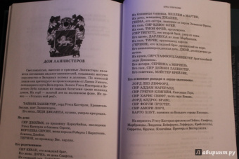 Мартин Джордж Р. Р.: Игра престолов. Часть II