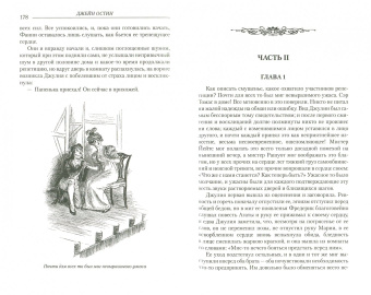 Джейн Остин: Мэнсфилд-парк