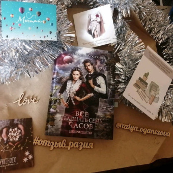 Наталья Косухина: Все двадцать семь часов!