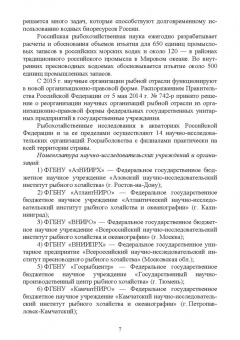 Позняковский, Рязанова, Гнедов: Экспертиза рыб северных видов. Качество и безопасность