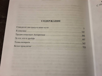 Владимир Маркович Санин: Семьдесят два градуса ниже нуля. Роман, повести