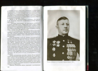 Родимцев, Аргасцева: Герои Сталинградской битвы