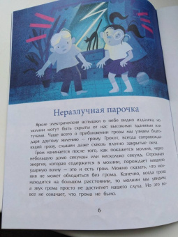 Ольга Дворнякова: Гром и молния. Небесное электричество