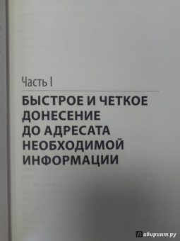 Брайан Гарнер: Эффективные письменные деловые коммуникации