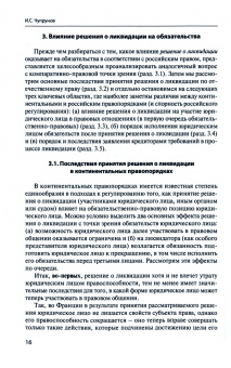 Чупрунов, Романова, Саргсян: Вопросы частного права. Сборник статей к 50-летнему юбилею А. А. Павлова