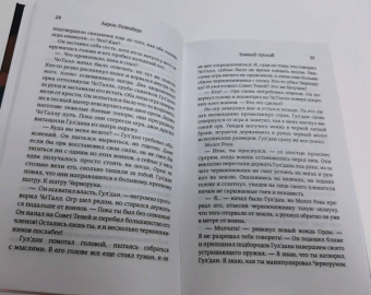 Аарон Розенберг: World of Warcraft. Темный прилив