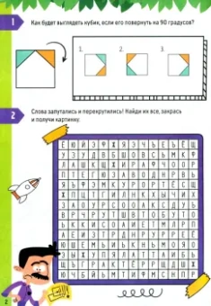 Нескучная рабочая тетрадь для детей 10 лет