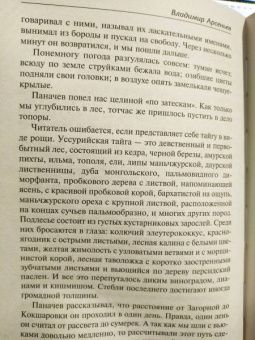 Владимир Арсеньев: По Уссурийскому краю. Дерсу Узала