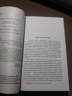 Джон Голсуорси: Сага о Форсайтах