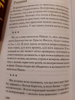 Не жалея себя. Жизнь архимандрита Нафанаила (Поспелов), рассказанная им самим