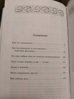 Джеймс Роллинс: Абсолютный доступ