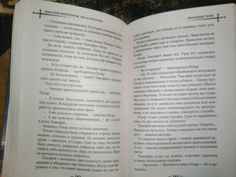 Криптонов, Бачурова: Холодные тени