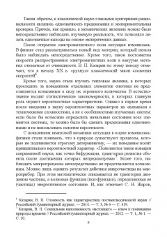 Философские проблемы генезиса, структуры и содержания современной космологии