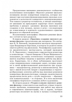 Андреев, Бакиров, Гусев: Звуковое решение фильма. Учебное пособие