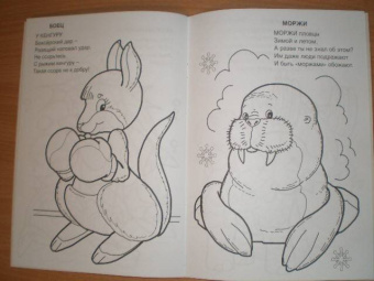 Владимир Борисов: Хвостатые спортсмены. Раскраска