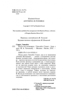 Элизабет Страут: Когда все возможно