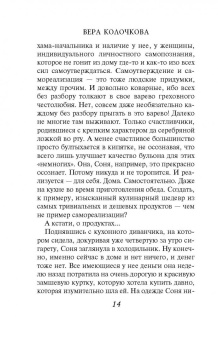 Вера Колочкова: Красивые мамы дочек не любят