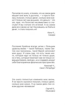 Артур Лиман: Крайон Деньги - это энергия! Научитесь ею управлять