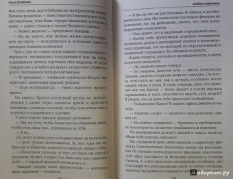 Ольга Гусейнова: Любовь к красному