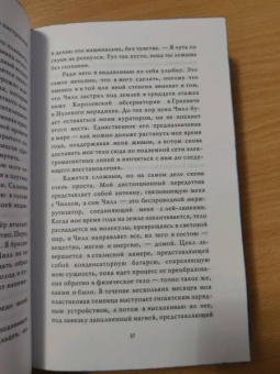 Эль Косимано: Буря времен года