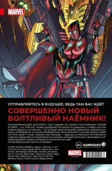 Дагган, Посен: Дэдпул. Величайший комикс в мире! Том 2. Работа над ошибками