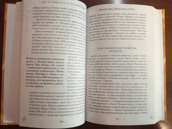 Бен Фритц: Битва за прокат. Как легендарные франшизы убивают оригинальность в Голливуде