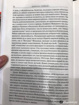 Барбара Такман: Августовские пушки