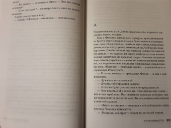Тесс Герритсен: Клуб Мефисто