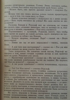 Гюстав Флобер: Госпожа Бовари