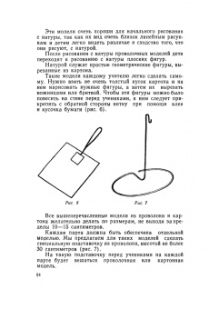 Лошаков, Ростовцев, Титов: Методика преподавания рисования в I и II классах. 1958 год