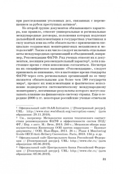 Денис Кунев: Возврат из-за рубежа преступных активов:  теория и практика