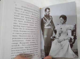 Путь царской семьи. "Не зло победит зло, а только любовь!"