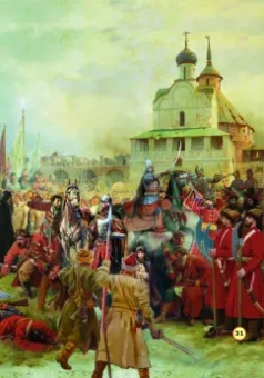 В. Дмитриев: Невыдуманные истории из русской истории. Век семнадцатый