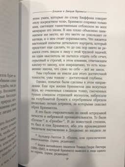 Дендизм и Джордж Браммелл