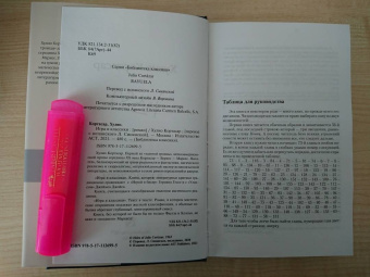 Хулио Кортасар: Игра в классики