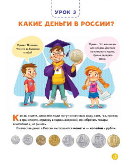 Финансовая грамотность для детей. Зарабатываем, копим и инвестируем! Задачи с наклейками