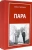 Елена Тарарина: Метафорические ассоциативные карты "Пара" + руководство