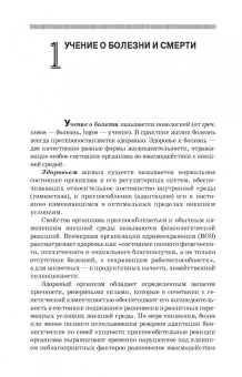 Жаров, Адамушкина, Лосева: Патологическая физиология и патологическая анатомия животных. Учебник для вузов