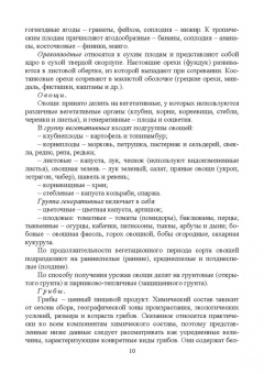Ольховатов, Степовой, Щеколдина: Физико-химические основые и общие принципы переработки растительного сырья. СПО