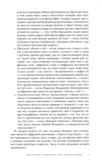Журнал Логос №6, 2024. После алгоритмов